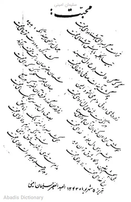 سلیمان امینی